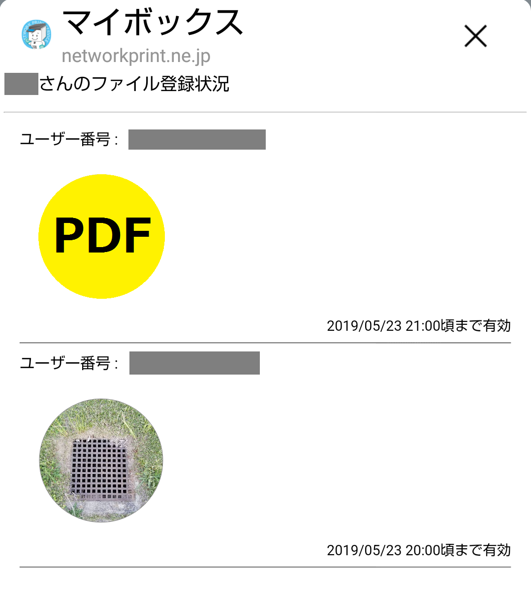 コンビニでpdfや写真を印刷する ネットワークプリント Lineからコンビニ印刷 できる ローソン ファミマ セイコーマート Pc スマホ Iphoneのファイルを印刷 ためになる雑記 しかし競馬に偏るか